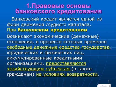 Банковское право Российской Федерации. Слайды, тесты и ответы - _1.jpg