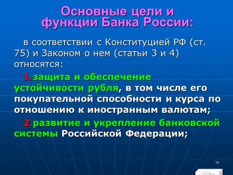 Банковское право Российской Федерации. Слайды, тесты и ответы - _14.jpg