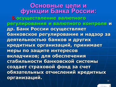 Банковское право Российской Федерации. Слайды, тесты и ответы - _16.jpg