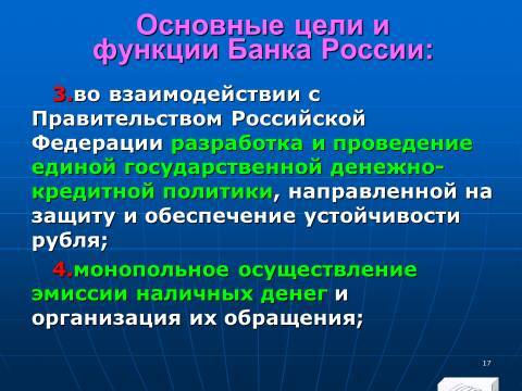 Банковское право Российской Федерации. Слайды, тесты и ответы - _17.jpg