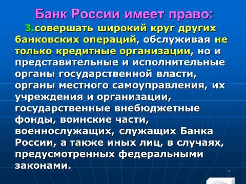Банковское право Российской Федерации. Слайды, тесты и ответы - _18.jpg