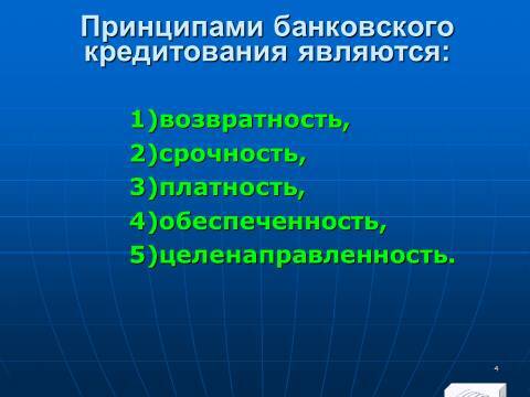 Банковское право Российской Федерации. Слайды, тесты и ответы - _2.jpg