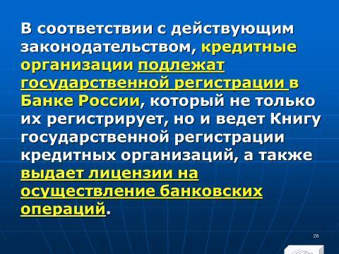 Банковское право Российской Федерации. Слайды, тесты и ответы - _24.jpg