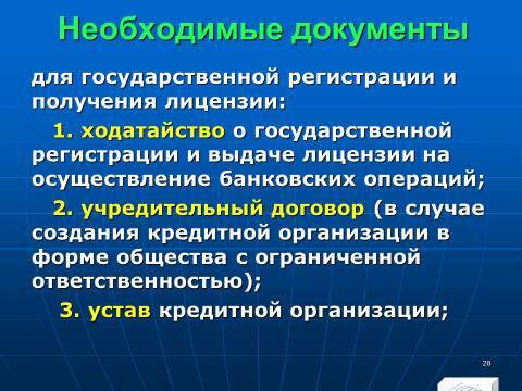 Банковское право Российской Федерации. Слайды, тесты и ответы - _26.jpg