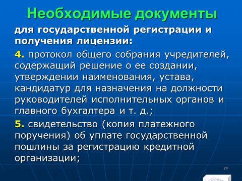Банковское право Российской Федерации. Слайды, тесты и ответы - _29.jpg