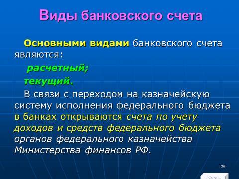 Банковское право Российской Федерации. Слайды, тесты и ответы - _34.jpg