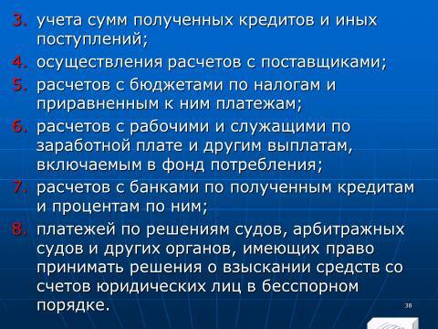 Банковское право Российской Федерации. Слайды, тесты и ответы - _36.jpg