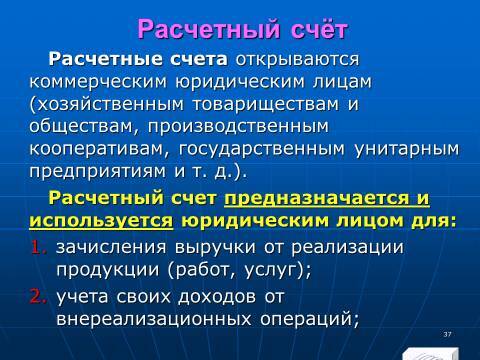 Банковское право Российской Федерации. Слайды, тесты и ответы - _37.jpg