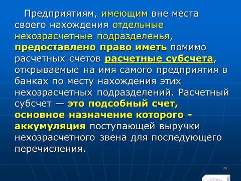 Банковское право Российской Федерации. Слайды, тесты и ответы - _39.jpg