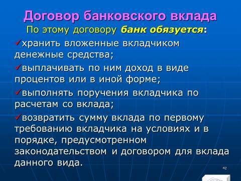 Банковское право Российской Федерации. Слайды, тесты и ответы - _40.jpg