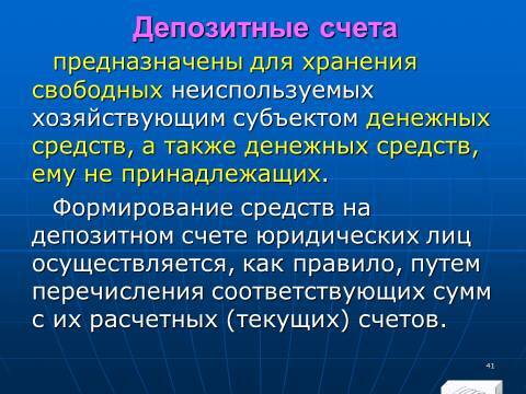 Банковское право Российской Федерации. Слайды, тесты и ответы - _41.jpg