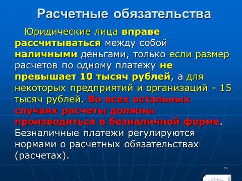 Банковское право Российской Федерации. Слайды, тесты и ответы - _42.jpg