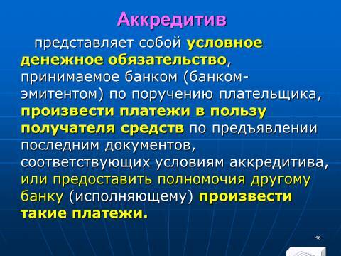Банковское право Российской Федерации. Слайды, тесты и ответы - _44.jpg