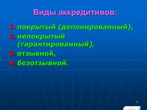 Банковское право Российской Федерации. Слайды, тесты и ответы - _47.jpg