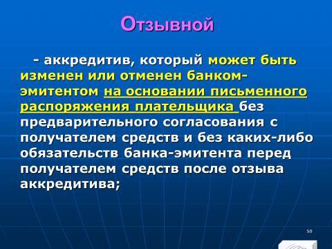 Банковское право Российской Федерации. Слайды, тесты и ответы - _48.jpg