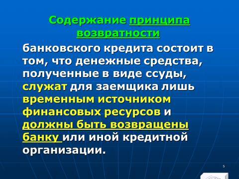 Банковское право Российской Федерации. Слайды, тесты и ответы - _5.jpg
