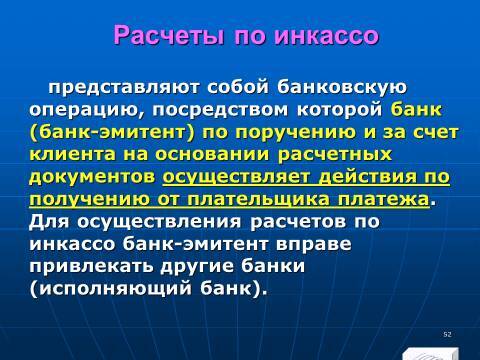 Банковское право Российской Федерации. Слайды, тесты и ответы - _50.jpg