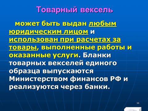Банковское право Российской Федерации. Слайды, тесты и ответы - _54.jpg