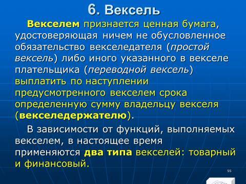 Банковское право Российской Федерации. Слайды, тесты и ответы - _55.jpg