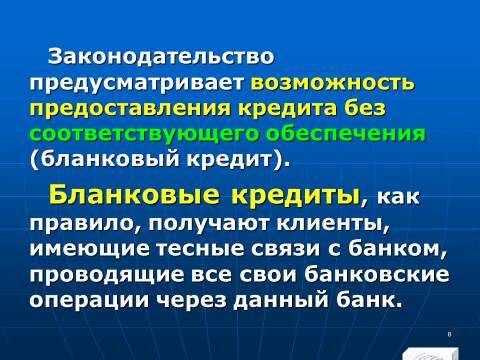 Банковское право Российской Федерации. Слайды, тесты и ответы - _6.jpg