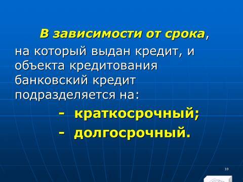 Банковское право Российской Федерации. Слайды, тесты и ответы - _8.jpg