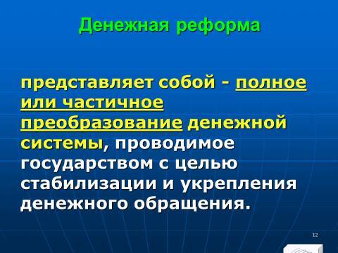 Расчётно-денежные отношения в Российской Федерации. Слайды, тесты и ответы - _10.jpg