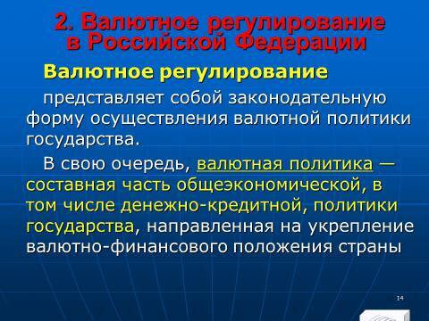 Расчётно-денежные отношения в Российской Федерации. Слайды, тесты и ответы - _12.jpg