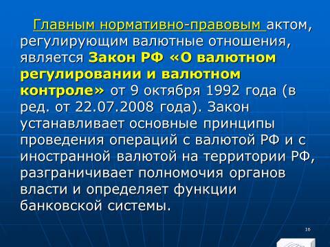 Расчётно-денежные отношения в Российской Федерации. Слайды, тесты и ответы - _14.jpg