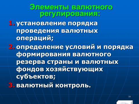 Расчётно-денежные отношения в Российской Федерации. Слайды, тесты и ответы - _15.jpg