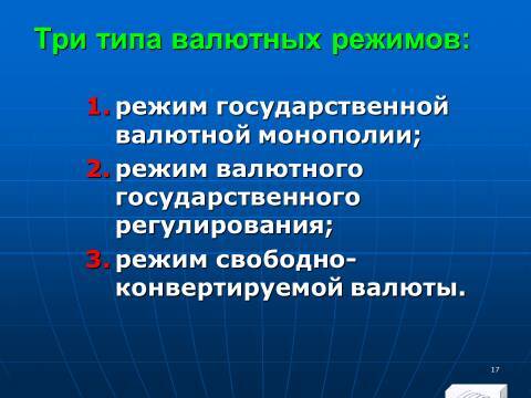 Расчётно-денежные отношения в Российской Федерации. Слайды, тесты и ответы - _17.jpg