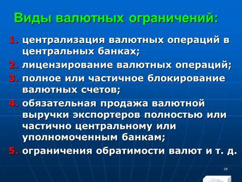 Расчётно-денежные отношения в Российской Федерации. Слайды, тесты и ответы - _26.jpg