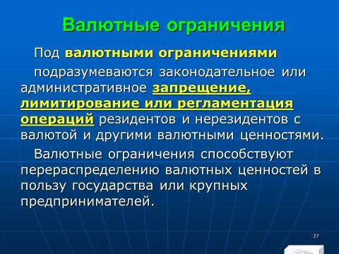 Расчётно-денежные отношения в Российской Федерации. Слайды, тесты и ответы - _27.jpg