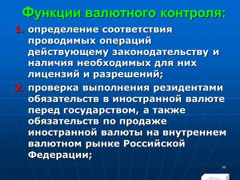 Расчётно-денежные отношения в Российской Федерации. Слайды, тесты и ответы - _28.jpg