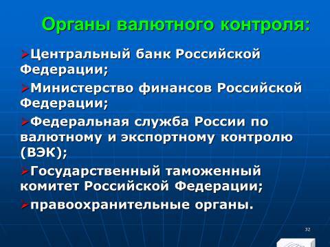 Расчётно-денежные отношения в Российской Федерации. Слайды, тесты и ответы - _30.jpg