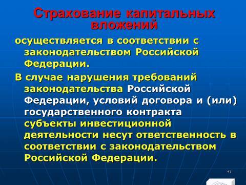 Инвестиционное право Российской Федерации. Слайды, тесты и ответы - _47.jpg