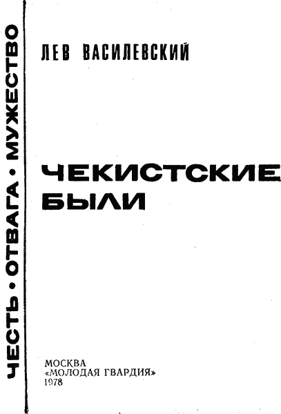 Чекистские были - sgstus_002.png