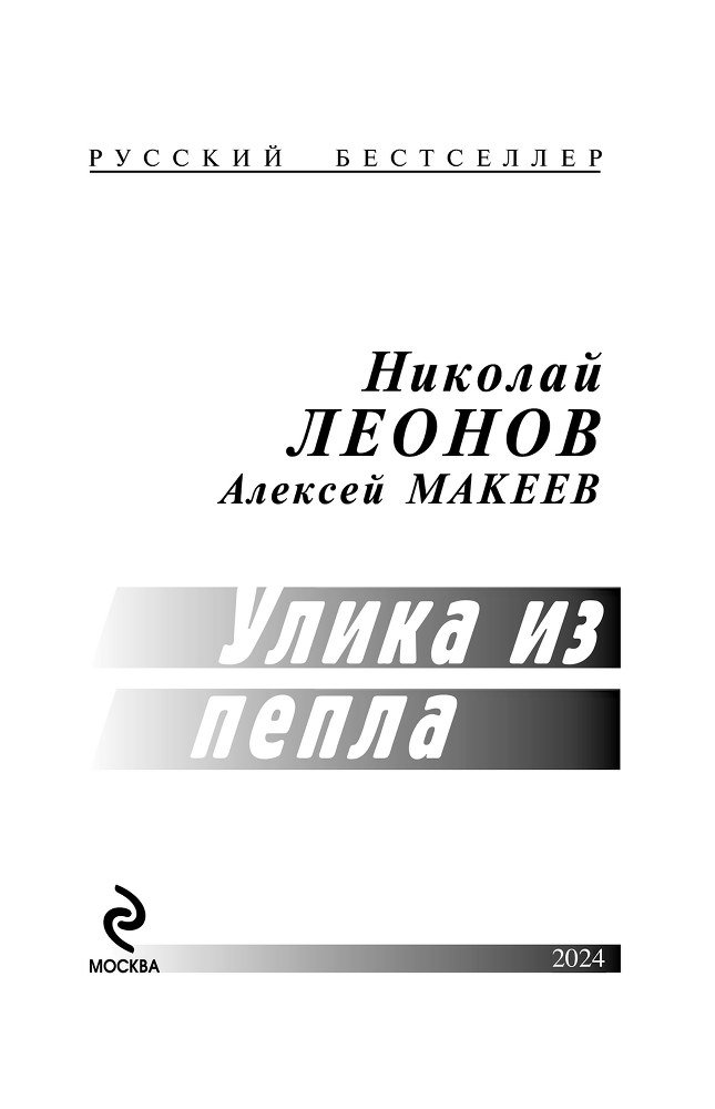 Улика из пепла - i_002.png