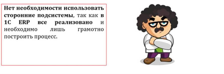 Навигатор по подготовке к цифровизации производства на «1С:ERP Управление предприятием» - _56.jpg