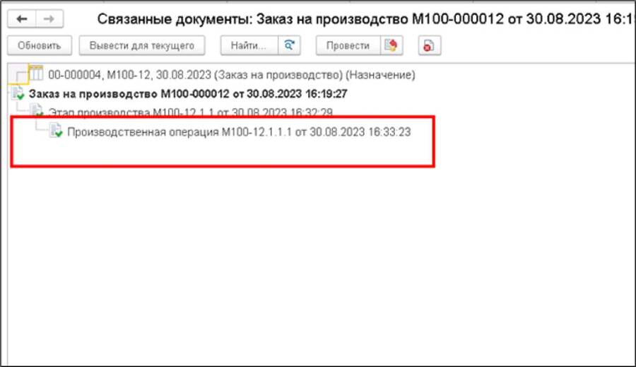 Навигатор по подготовке к цифровизации производства на «1С:ERP Управление предприятием» - _61.jpg