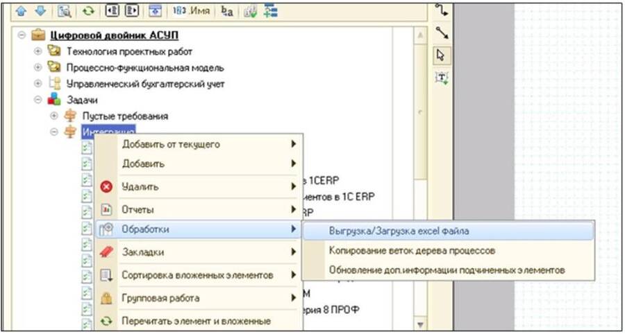 Навигатор по подготовке к цифровизации производства на «1С:ERP Управление предприятием» - _69.jpg