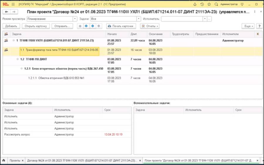 Навигатор по подготовке к цифровизации производства на «1С:ERP Управление предприятием» - _62.jpg