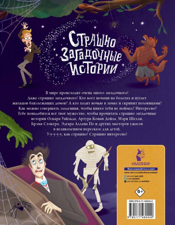 Страшно загадочные истории - cover4__w600.jpg