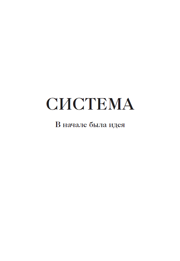 Конституция мира. Книга третья. Система - i_001.png