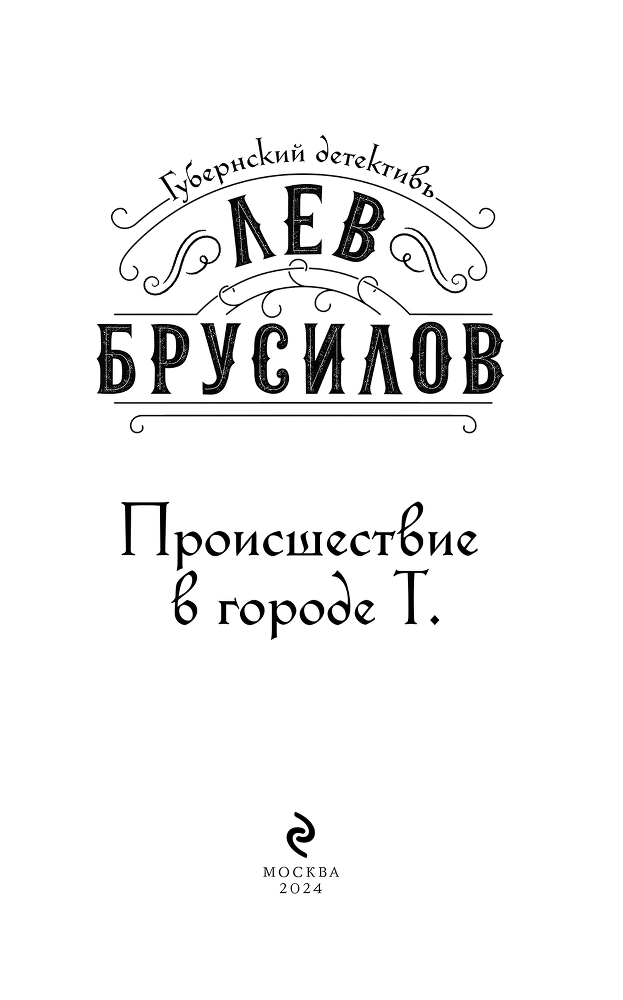 Происшествие в городе Т - i_002.png