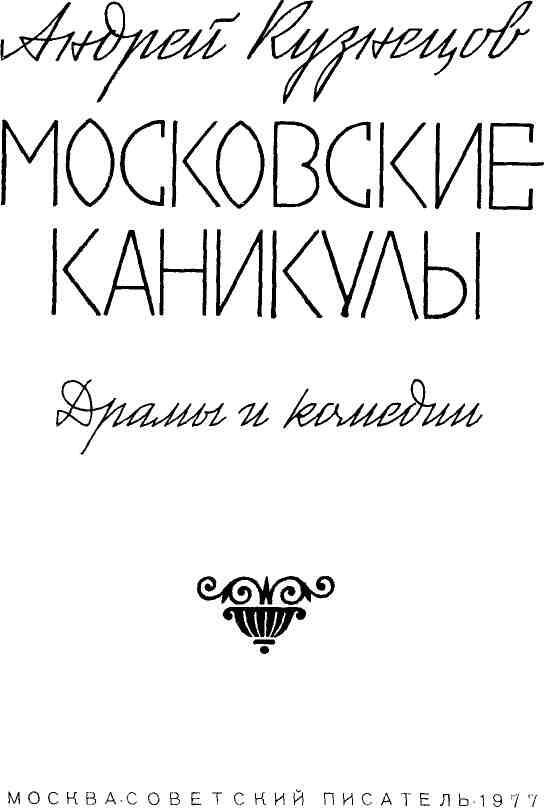 Московские каникулы - img_2.jpeg