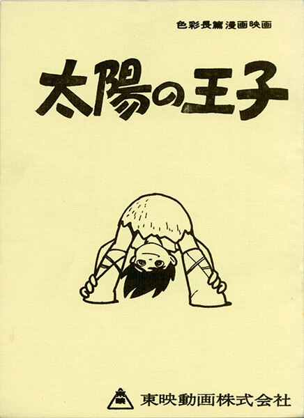 Исао Такахата: отец легендарной студии Ghibli - i_020.jpg