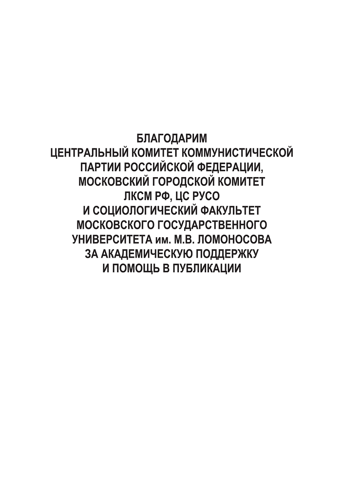 Союз ССР и современная Россия. Избранные комментарии - i_002.png