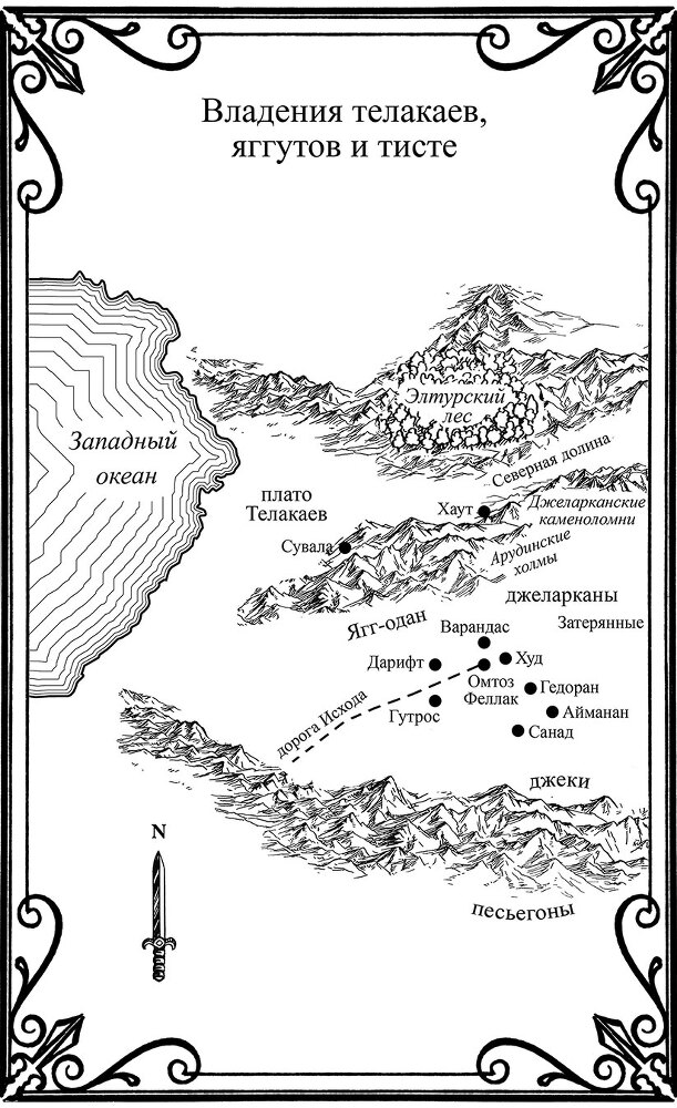 Трилогия Харканаса. Книга 1. Кузница Тьмы - i_003.jpg