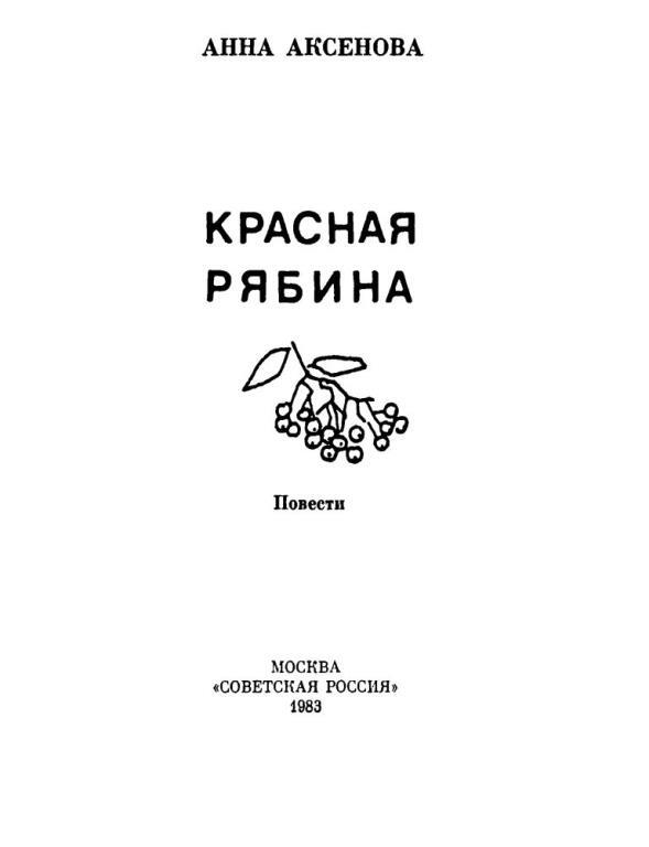 Красная рябина - i_001.jpg