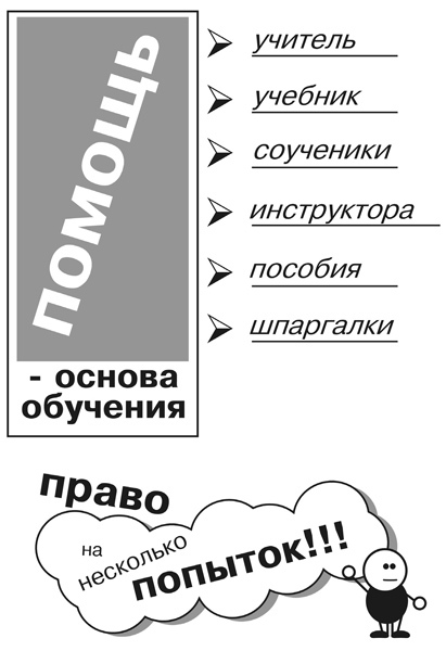 Как учить и учиться на уроке так, чтобы учиться хотелось, и удавалось учиться успешно в условиях коллективного обучения в современной общеобразовательной массовой школе. Альбом-справочник - i_005.jpg